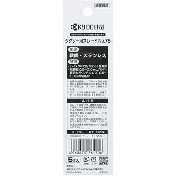 ジグソー刃 京セラ