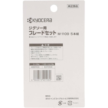 ジグソー刃ブレードセット 京セラ