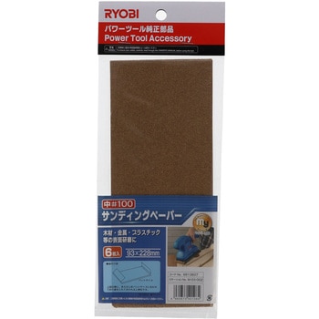 サンディングペーパー 京セラ
