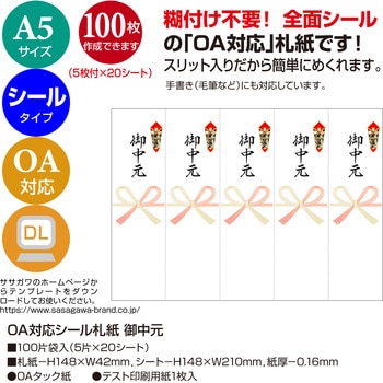 OA対応シール札紙 タカ印(ササガワ)