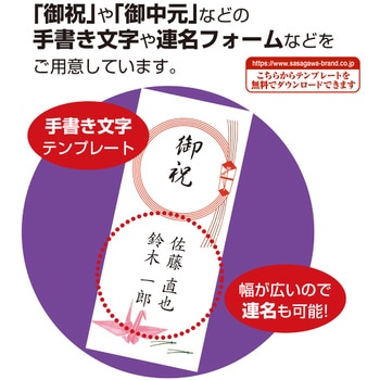 札紙 輪のし タカ印(ササガワ)