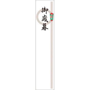 札紙 輪のし タカ印(ササガワ)