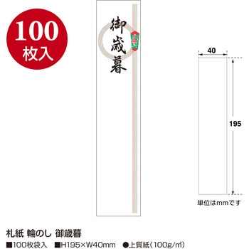 札紙 輪のし タカ印(ササガワ)