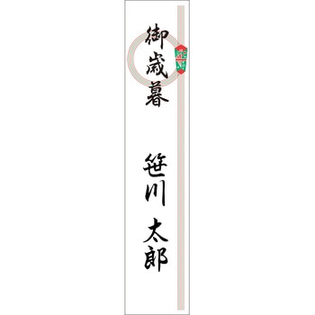 札紙 輪のし タカ印(ササガワ)