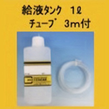 ペコ給単品 給液タンク ケミカル山本