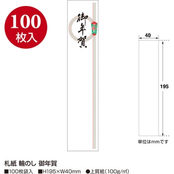 札紙 輪のし タカ印(ササガワ)