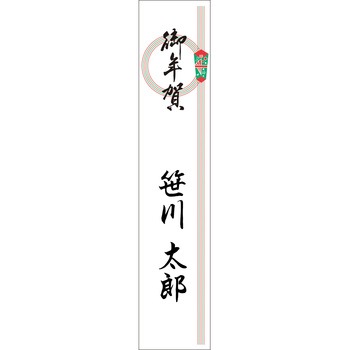 札紙 輪のし タカ印(ササガワ)