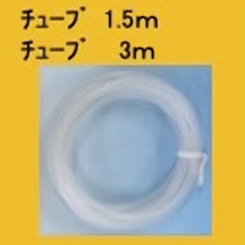 ソフトチューブ ケミカル山本