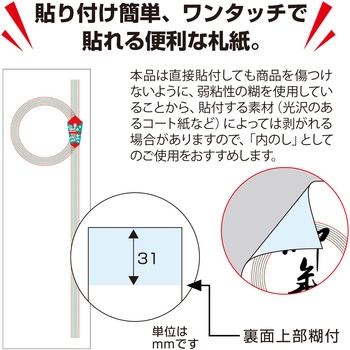 アド札紙 輪のし タカ印(ササガワ)