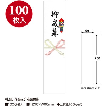札紙 花結び タカ印(ササガワ)