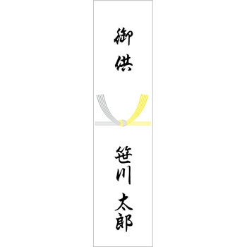 札紙 黄水引 タカ印(ササガワ)