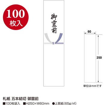 札紙 五本結切 タカ印(ササガワ)