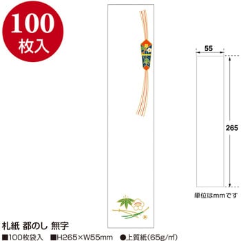 札紙 都のし タカ印(ササガワ)