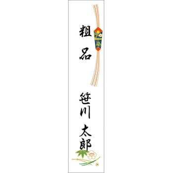 札紙 都のし タカ印(ササガワ)
