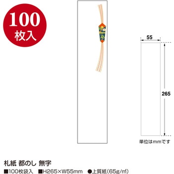 札紙 都のし タカ印(ササガワ)