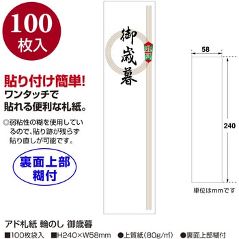 アド札紙 輪のし タカ印(ササガワ)