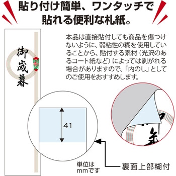 アド札紙 輪のし タカ印(ササガワ)