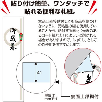 アド札紙 輪のし タカ印(ササガワ)