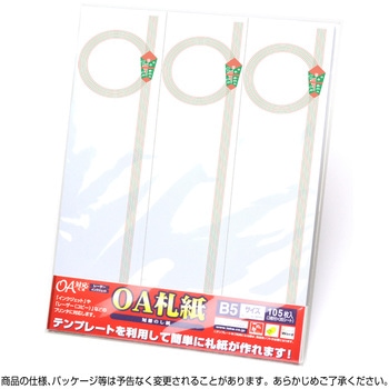 OA対応札紙 輪のし タカ印(ササガワ)
