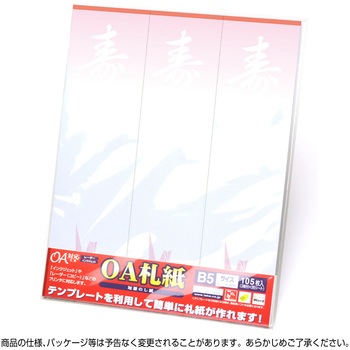 OA対応札紙 タカ印(ササガワ)
