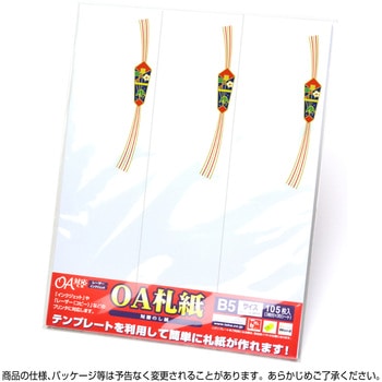 OA札紙 都のし タカ印(ササガワ)