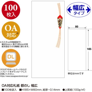 OA対応札紙 都のし タカ印(ササガワ)