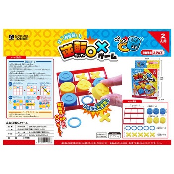 逆転〇?ゲーム 戸成