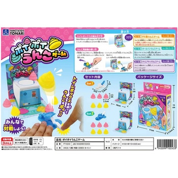 ポイポイうんこゲーム 戸成