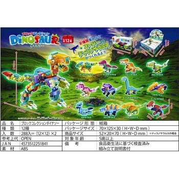 ブロックコレクション ダイナソー - ヒロイチ