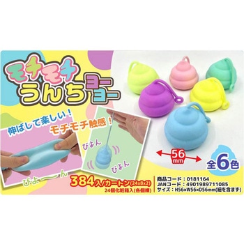 モチモチうんちヨーヨー - トキワ商事