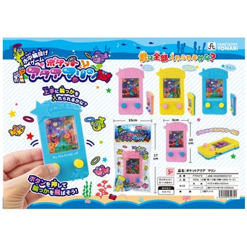ポケットアクアマリン 戸成