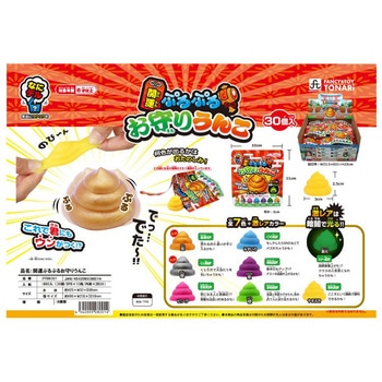 開運ぷるぷるお守りうんこ 戸成
