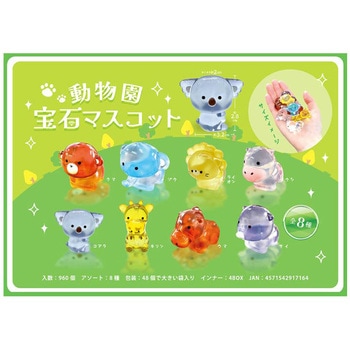 動物園宝石マスコット MyBest(マイベスト)