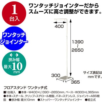 フロアスタンド ササガワ フロアポップスタンド 【通販モノタロウ】