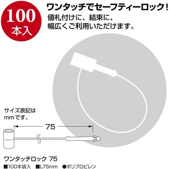 ワンタッチロック ササガワ