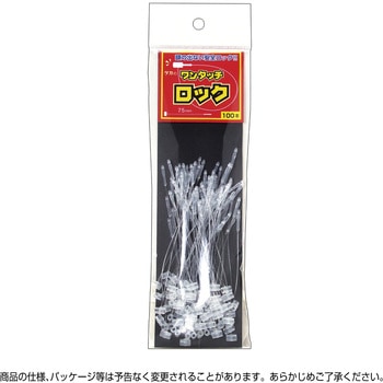 ワンタッチロック ササガワ