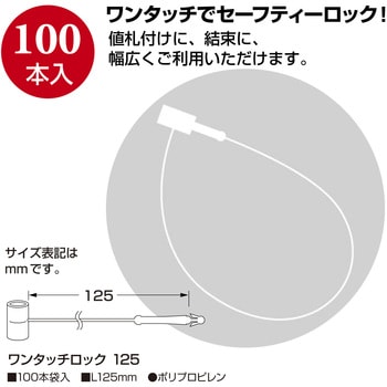 ワンタッチロック ササガワ