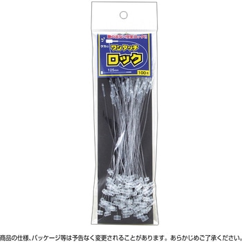 ワンタッチロック ササガワ