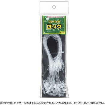 ワンタッチロック ササガワ