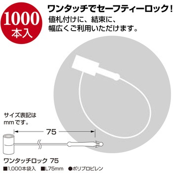 ワンタッチロック ササガワ