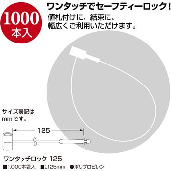 ワンタッチロック ササガワ