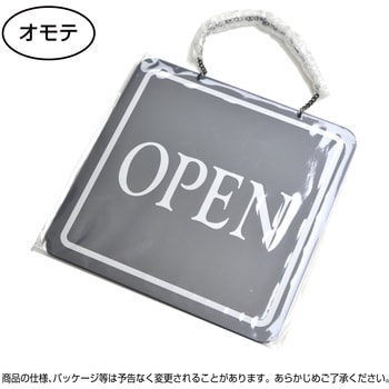営業表示板 アクリル灰 ササガワ