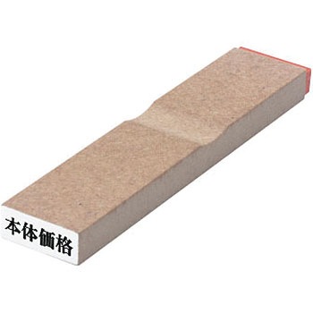 37-7863 はんこ 本体価格 ササガワ 24511576