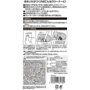 トイレクリーナー ケース付 まめいた