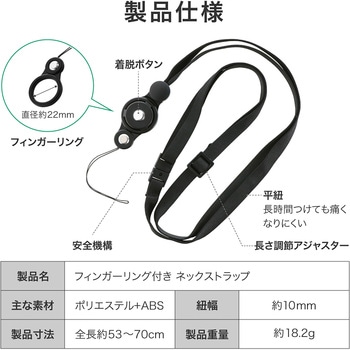 フィンガーリング付き ネックストラップ ブラック MSソリューションズ