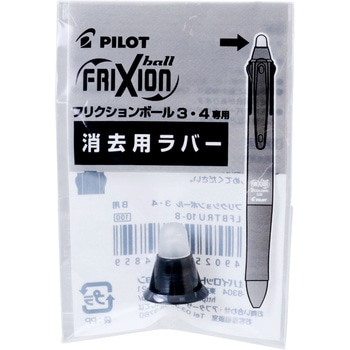 フリクションボール3 消去用替ラバー パイロット