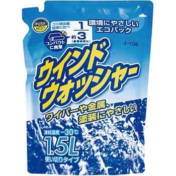 ウインドウォッシャー ECOパック ジョイフル