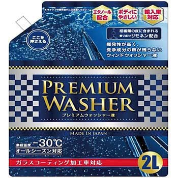 プレミアムウォッシャー ジョイフル