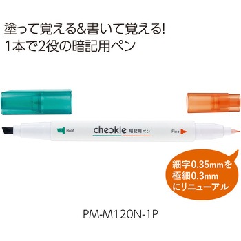 暗記用ペン＜チェックル＞ コクヨ