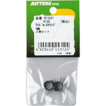 ワイドホースクリップ DAYTONA(デイトナ)